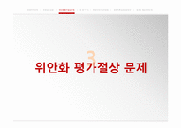 [국제경영] 한-중 FTA, 중국과의 협상방법 및 발전방향-12
