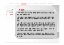 [국제경영] 한-중 FTA, 중국과의 협상방법 및 발전방향-17