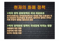 [화폐금융론] 우리나라 화폐정책의 역사와 정책 방향 제시-6