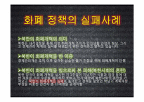 [화폐금융론] 우리나라 화폐정책의 역사와 정책 방향 제시-7