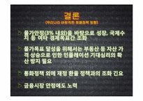 [화폐금융론] 우리나라 화폐정책의 역사와 정책 방향 제시-8