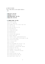 [인사관리] CJ인사제도 분석-3