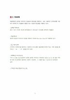 [인사관리] CJ인사제도 분석-5