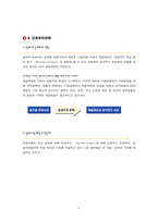[인사관리] CJ인사제도 분석-6