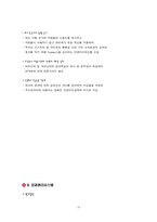 [인사관리] CJ인사제도 분석-18