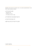 [인사관리] CJ인사제도 분석-19