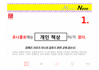 유니클로의 기업문화와 마케팅 분석-15