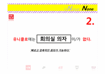 유니클로의 기업문화와 마케팅 분석-16
