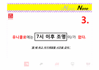 유니클로의 기업문화와 마케팅 분석-17