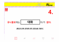 유니클로의 기업문화와 마케팅 분석-18