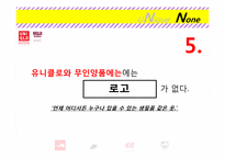 유니클로의 기업문화와 마케팅 분석-19