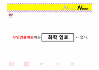 유니클로의 기업문화와 마케팅 분석-20