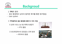 [생산관리] 도요타 리콜사태 사례분석-6