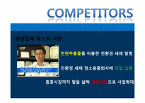 [마케팅] TV프로그램 VJ특공대 속 서비스 마케팅 사례 조사-15
