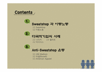 [경영과 사회] 다국적 기업의 Sweatshop(스웻샵) 사례와 아동노동-2