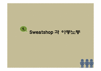 [경영과 사회] 다국적 기업의 Sweatshop(스웻샵) 사례와 아동노동-3