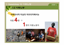 [경영과 사회] 다국적 기업의 Sweatshop(스웻샵) 사례와 아동노동-11