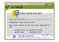 [경영과 사회] 다국적 기업의 Sweatshop(스웻샵) 사례와 아동노동-15