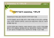 [경영과 사회] 다국적 기업의 Sweatshop(스웻샵) 사례와 아동노동-16