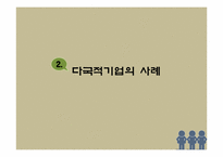 [경영과 사회] 다국적 기업의 Sweatshop(스웻샵) 사례와 아동노동-17