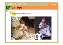 [경영과 사회] 다국적 기업의 Sweatshop(스웻샵) 사례와 아동노동-20