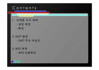 [경영정보학] 브레튼 우즈 체제와 GATT, WTO-2