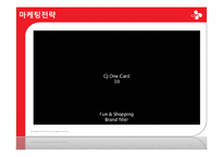 [경영학] CJ기업의 사업분석 및 경영전략-16