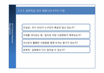 [인사관리] GE 인적자원관리 성공사례-9