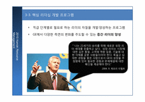 [인사관리] GE 인적자원관리 성공사례-16