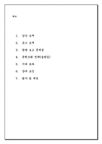 [관광경영] 경주 남산 활성화 방안-2
