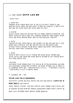 [관광경영] 경주 남산 활성화 방안-7