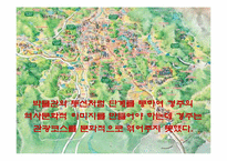 [문화관광 경영론] 경주 역사문화 관광 기획안-5