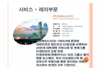 [조직구조론] 한화그룹 M&A전략과 대한생명 인수합병과정-14