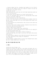 [의료사회복지] 청소년 자살의 다양한 사례를 통해 본 청소년 자살의 현상 고찰-9