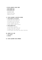 인터넷 실명제와 표현의 자유-2