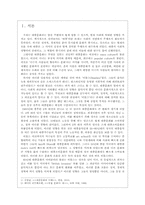 [유럽문화] 1960년대의 서구대중문화와 비틀즈의 영향-2
