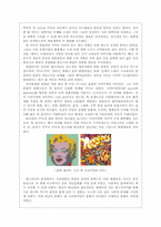 [유럽문화] 1960년대의 서구대중문화와 비틀즈의 영향-4