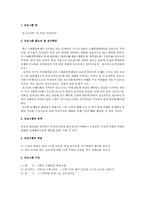 [사회복지] 청소년 가족생활교육 프로그램-1
