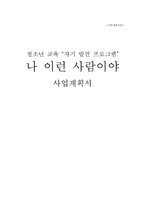 [사회복지] 청소년 가족생활교육 프로그램-11