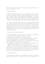 [동양철학] 노자의 도와 자연-4