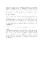 [동양철학] 노자의 도와 자연-6