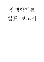 [정책학] 체벌 전면 금지정책-1