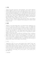 [정책학] 체벌 전면 금지정책-2