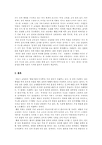[정책학] 체벌 전면 금지정책-10