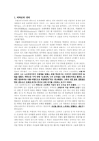 [심리학] 에릭슨의 생애와 이론에 대한 평가 및 비판-2
