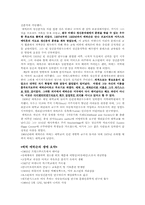 [심리학] 에릭슨의 생애와 이론에 대한 평가 및 비판-3
