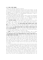 [심리학] 에릭슨의 생애와 이론에 대한 평가 및 비판-4