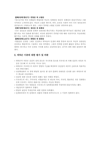 [심리학] 에릭슨의 생애와 이론에 대한 평가 및 비판-7