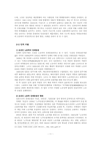 [한국 자본주의 발달사] 전시체제하 경제 정책과 경제적 수탈-11