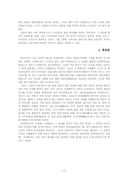 [한국 자본주의 발달사] 전시체제하 경제 정책과 경제적 수탈-15